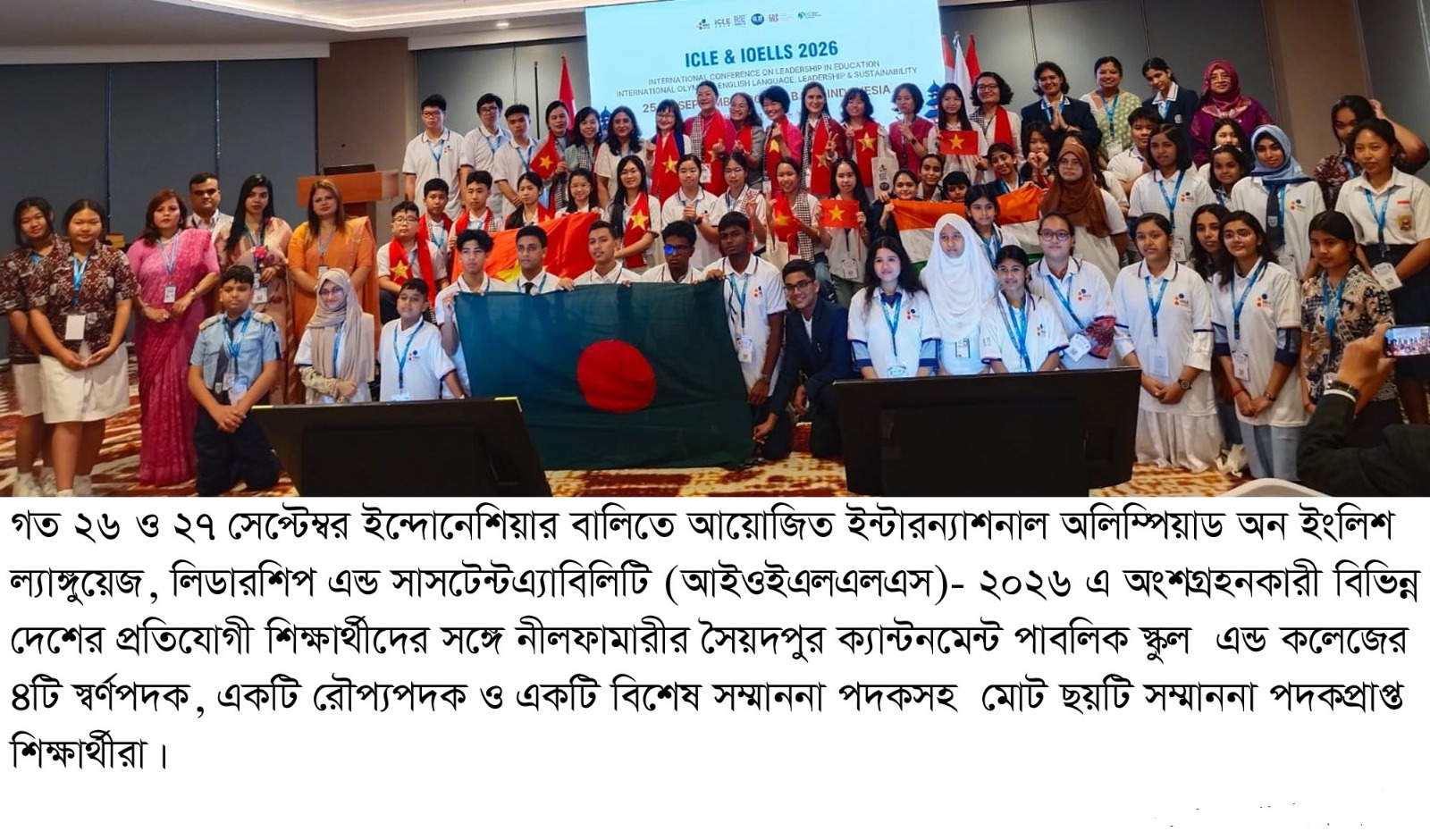 আন্তর্জাতিক অলিম্পিয়াডে সৈয়দপুর ক্যান্টনমেন্ট পাবলিক স্কুলের ছয় শিক্ষার্থীর সাফল্য